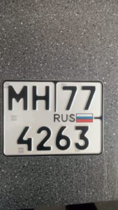 Дубликат номера на квадроцикл